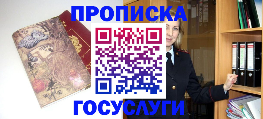 временная регистрация недорого в Азнакаево