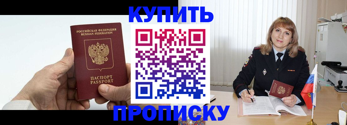 прописка регистрация в Азнакаево